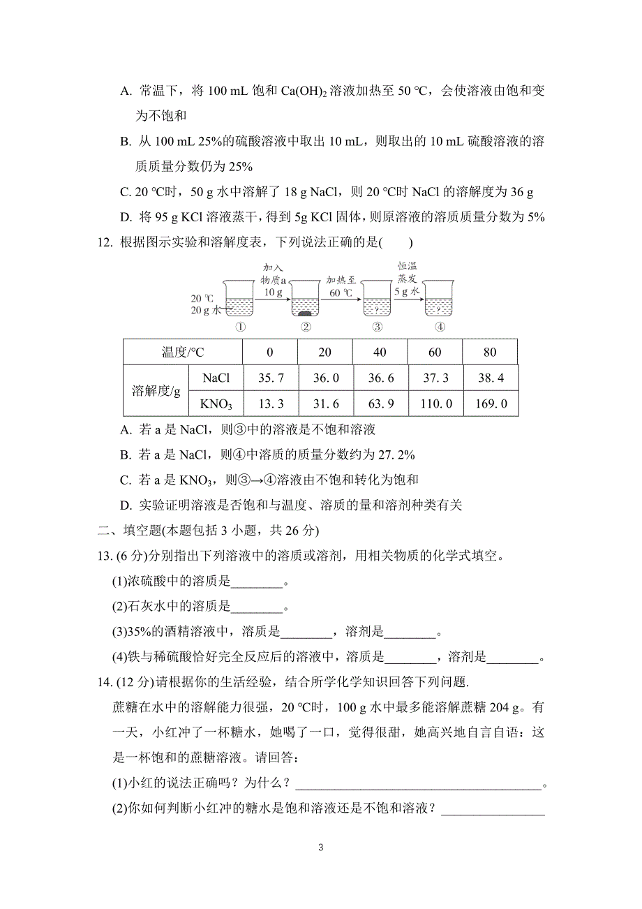 2025年春九年级化学下册第七单元单元测试卷（ 科学版）_第3页