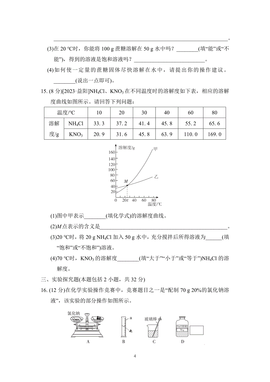 2025年春九年级化学下册第七单元单元测试卷（ 科学版）_第4页