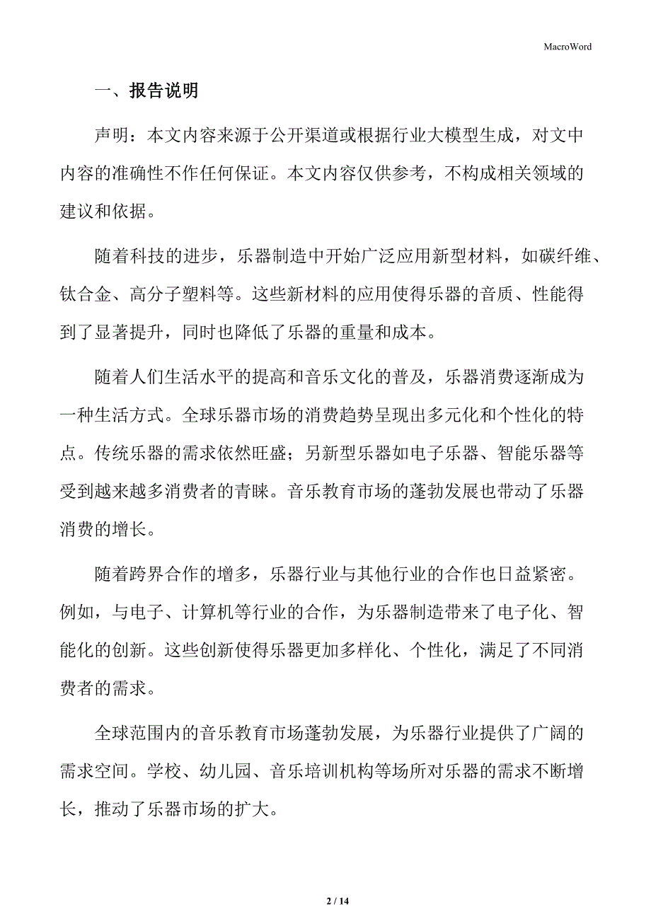 全球乐器市场的供需状况_第2页