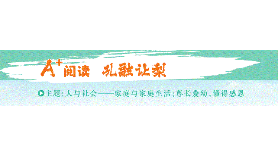 小学英语新人教版PEP三年级上册Unit 4A+ 阅读 孔融让梨作业课件2024秋_第1页