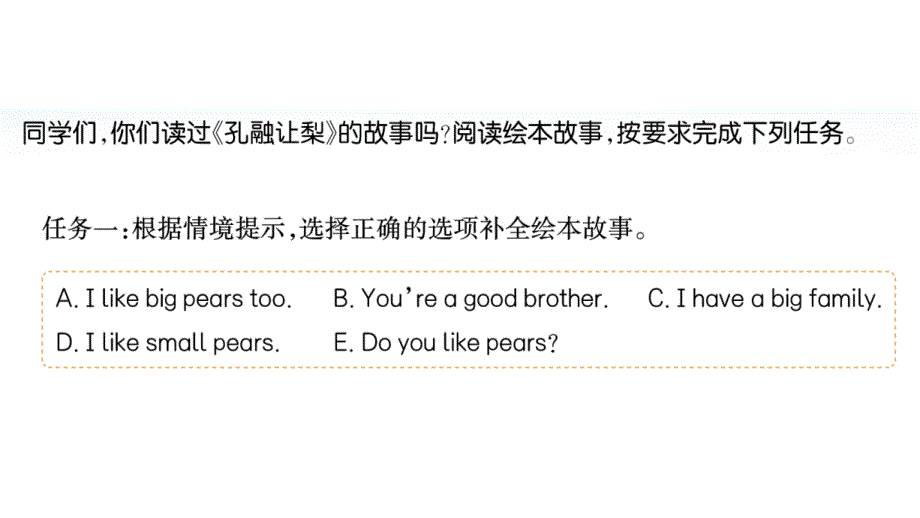 小学英语新人教版PEP三年级上册Unit 4A+ 阅读 孔融让梨作业课件2024秋_第2页