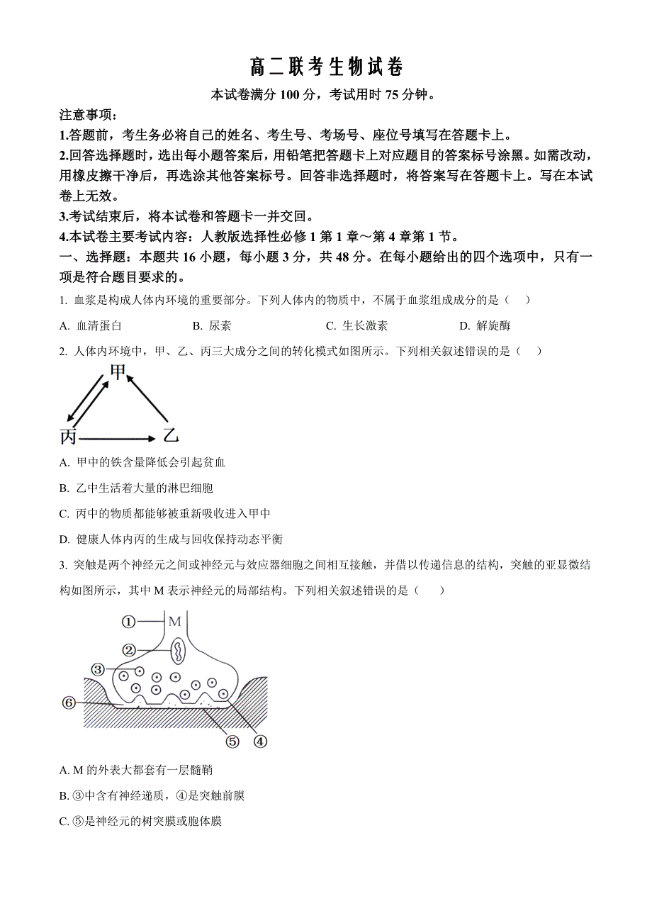 贵州省黔东南苗族侗族自治州2024-2025学年高二上学期11月期中考试生物 Word版无答案_第1页