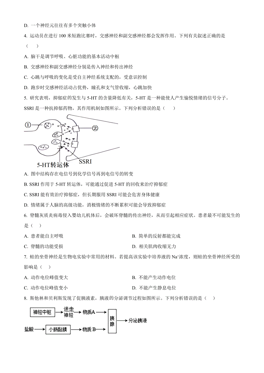 贵州省黔东南苗族侗族自治州2024-2025学年高二上学期11月期中考试生物 Word版无答案_第2页