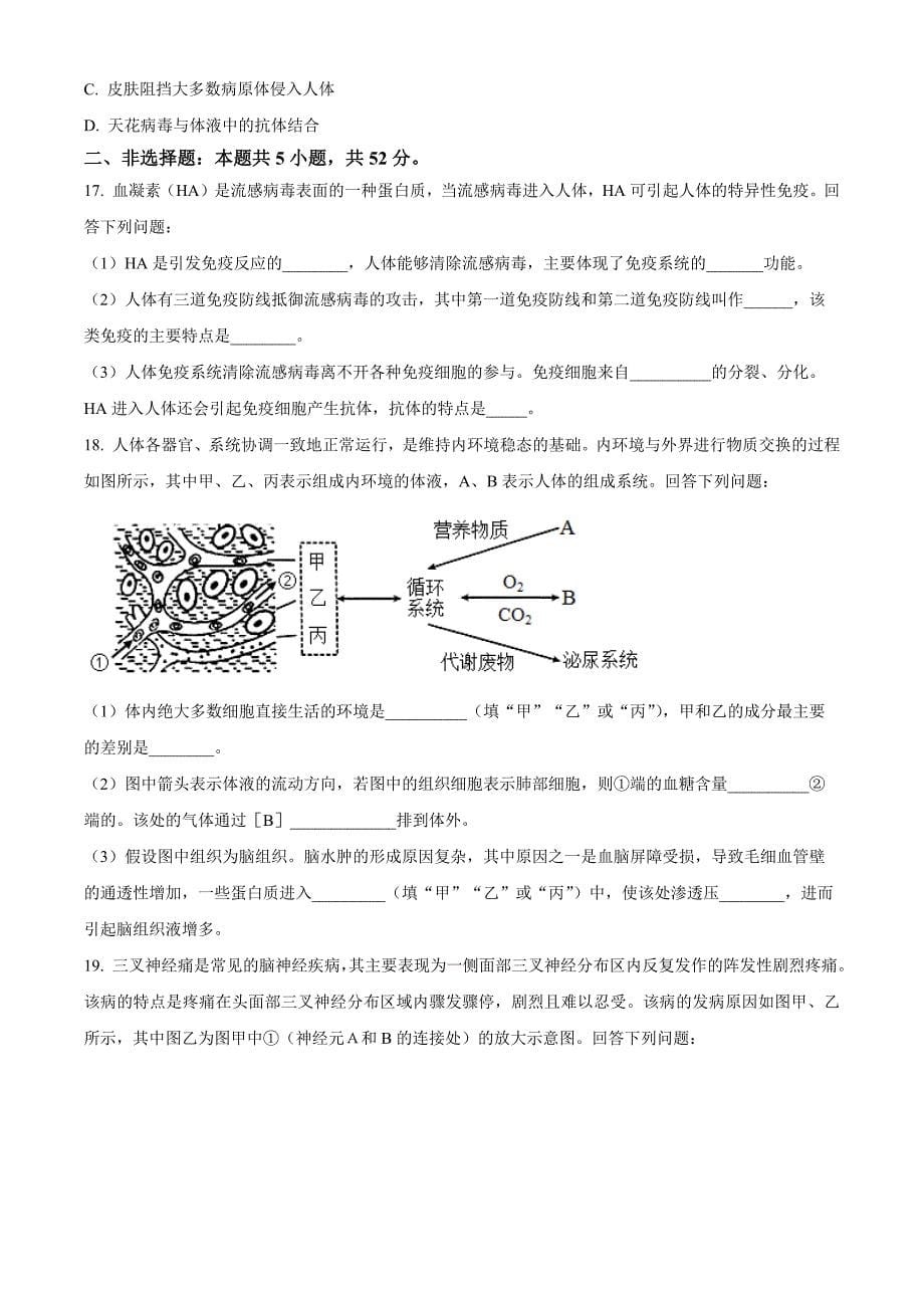 贵州省黔东南苗族侗族自治州2024-2025学年高二上学期11月期中考试生物 Word版无答案_第5页