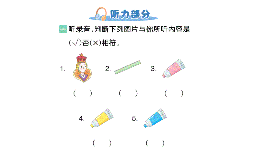 小学英语新人教版PEP三年级上册Unit 5 阶段提升练作业课件2024秋_第2页