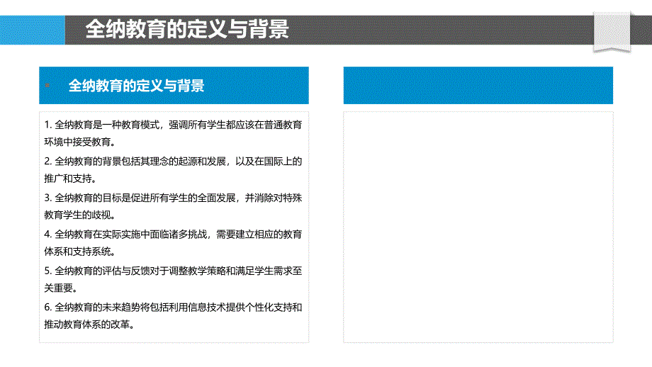 全纳教育中的评估与反馈-洞察分析_第4页