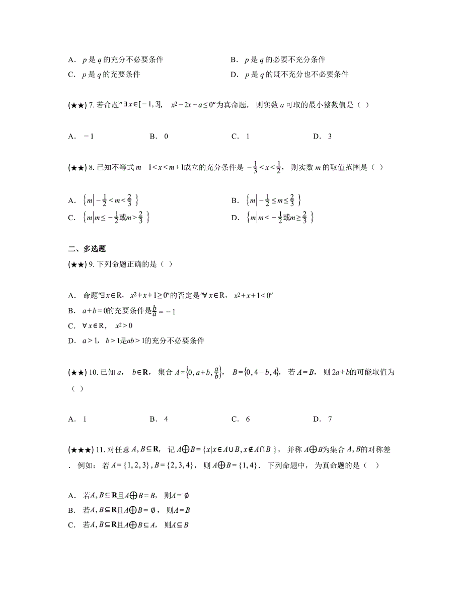 2024—2025学年湖南省永州市冠一高级中学高一上学期期中考试数学试卷_第2页