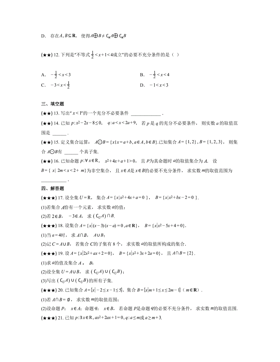 2024—2025学年湖南省永州市冠一高级中学高一上学期期中考试数学试卷_第3页