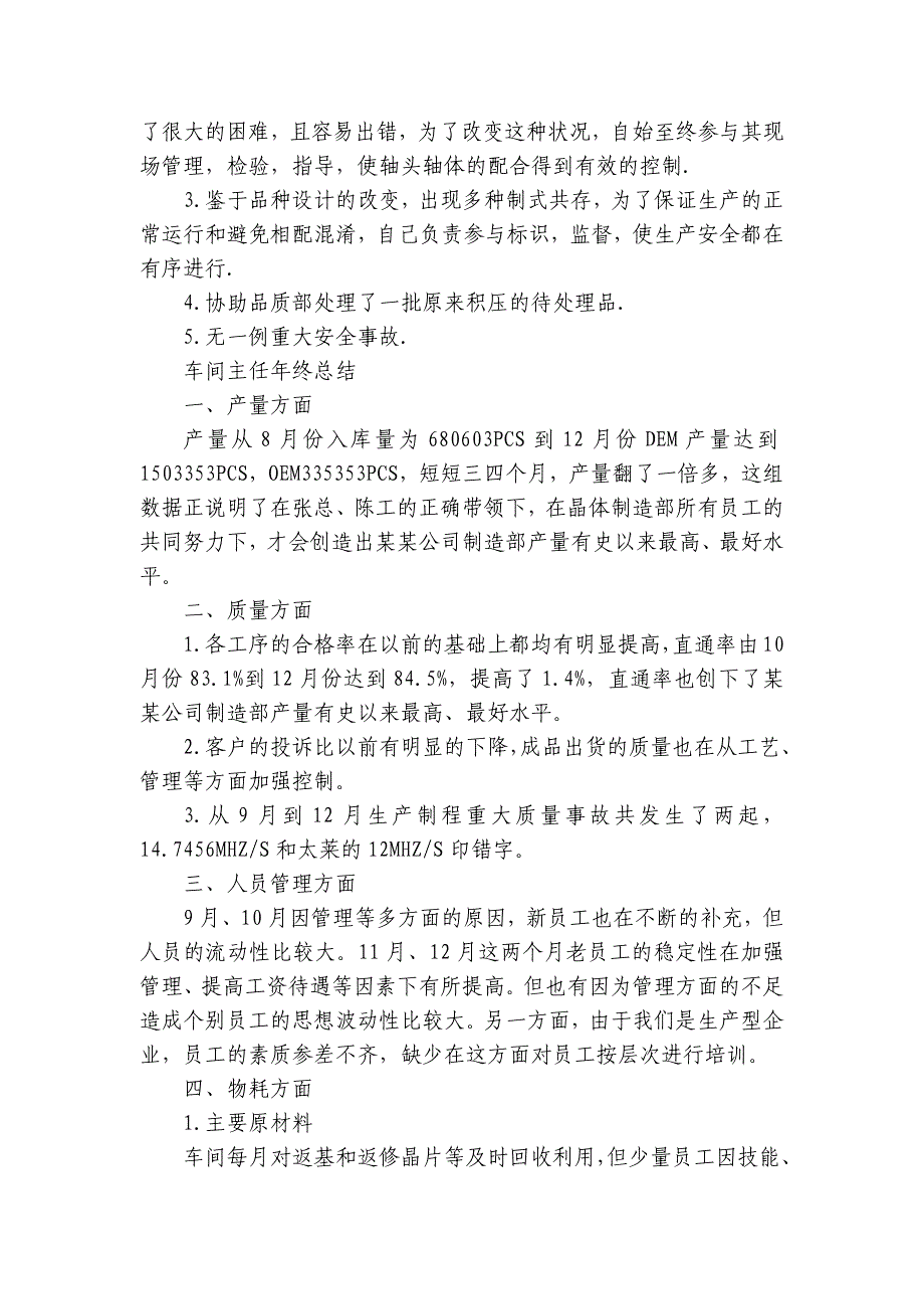 陶瓷厂车间主任的年底总结（3篇）_第4页