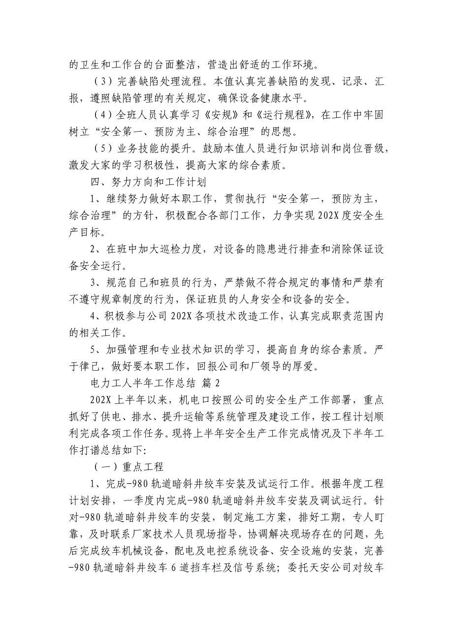 电力工人半年工作总结（6篇）_第3页