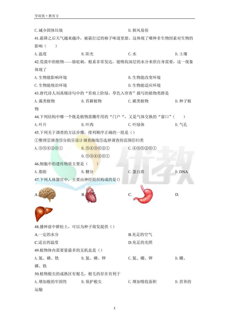 2021-2022学年七上【黑龙江省七台河市勃利县】生物期末试题（原卷版）_第5页