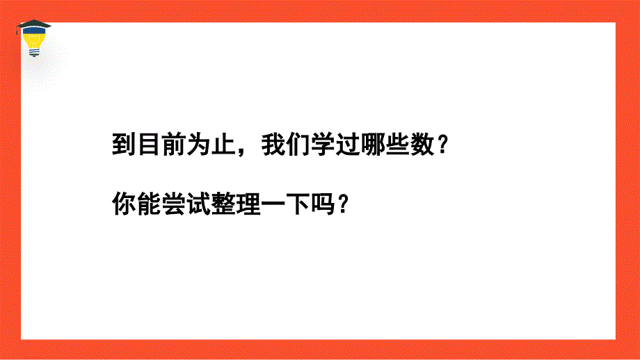 2024北师版四年级数学上册总复习第1课时数与代数（1）_第4页