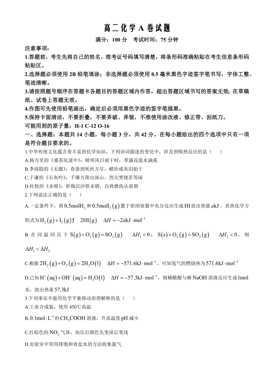 安徽省黄山市八校联考2024-2025学年高二上学期11月期中考 化学 Word版含解析_第1页