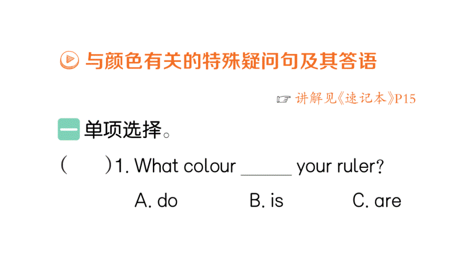 小学英语新人教版PEP三年级上册Unit 5 单元重难易错集中练作业课件2024秋_第2页