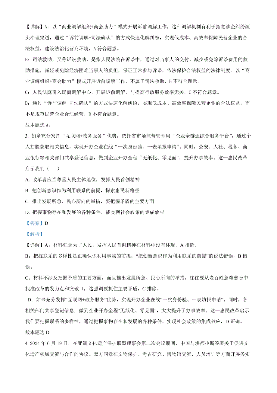 江苏省南通市如皋市十四校联考2024-2025学年高三上学期11月期中考试政治试题Word版含解析_第2页