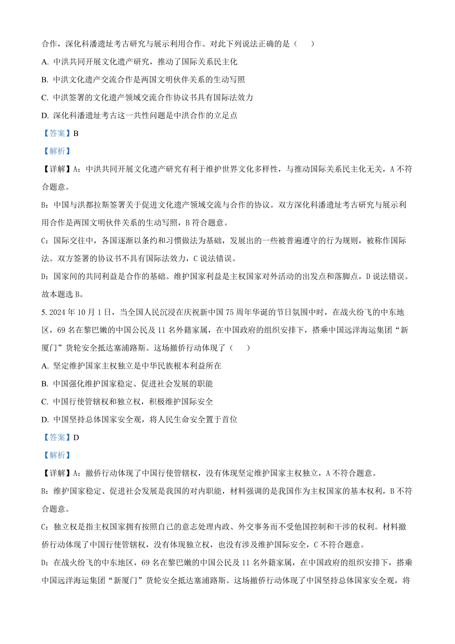 江苏省南通市如皋市十四校联考2024-2025学年高三上学期11月期中考试政治试题Word版含解析_第3页