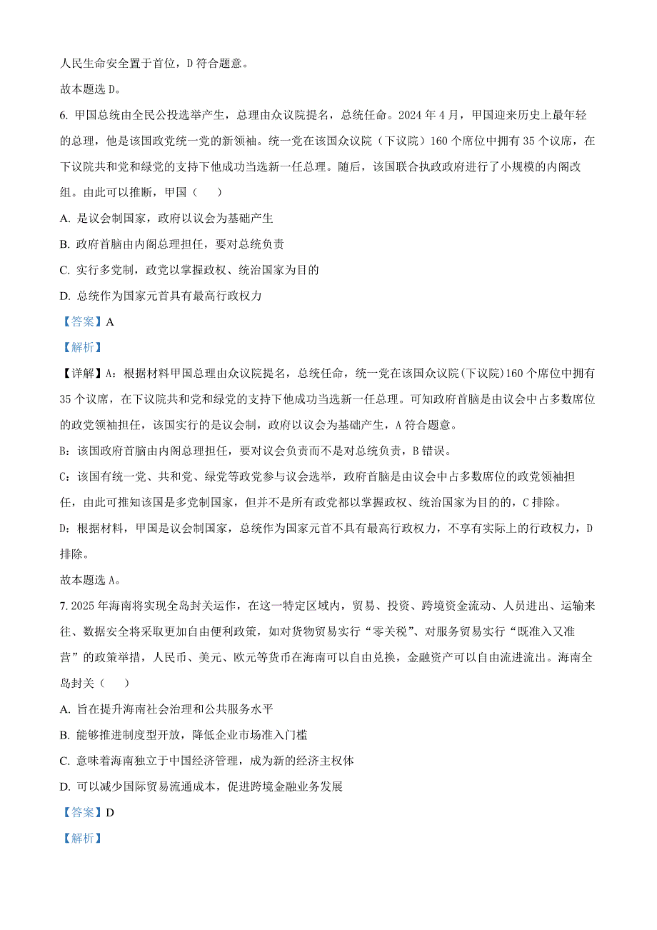 江苏省南通市如皋市十四校联考2024-2025学年高三上学期11月期中考试政治试题Word版含解析_第4页