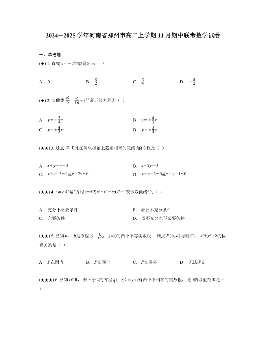 2024—2025学年河南省郑州市高二上学期11月期中联考数学试卷_第1页