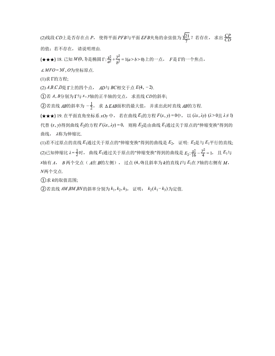 2024—2025学年河南省郑州市高二上学期11月期中联考数学试卷_第4页