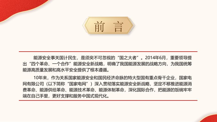 国家电网党课PPT课件含讲稿：能源安全新战略推动电力事业发展_第2页