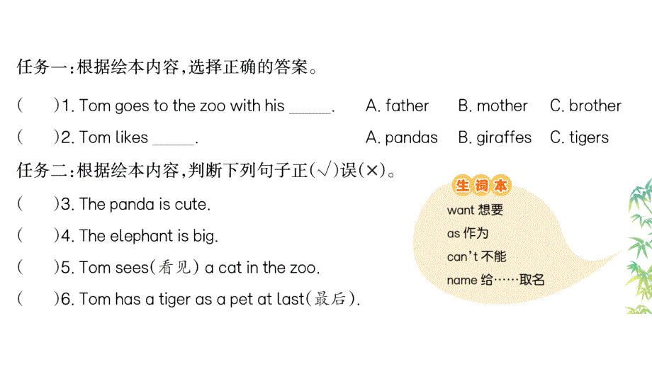 小学英语新人教版PEP三年级上册Unit 3A+ 阅读神奇的动物作业课件2024秋_第3页