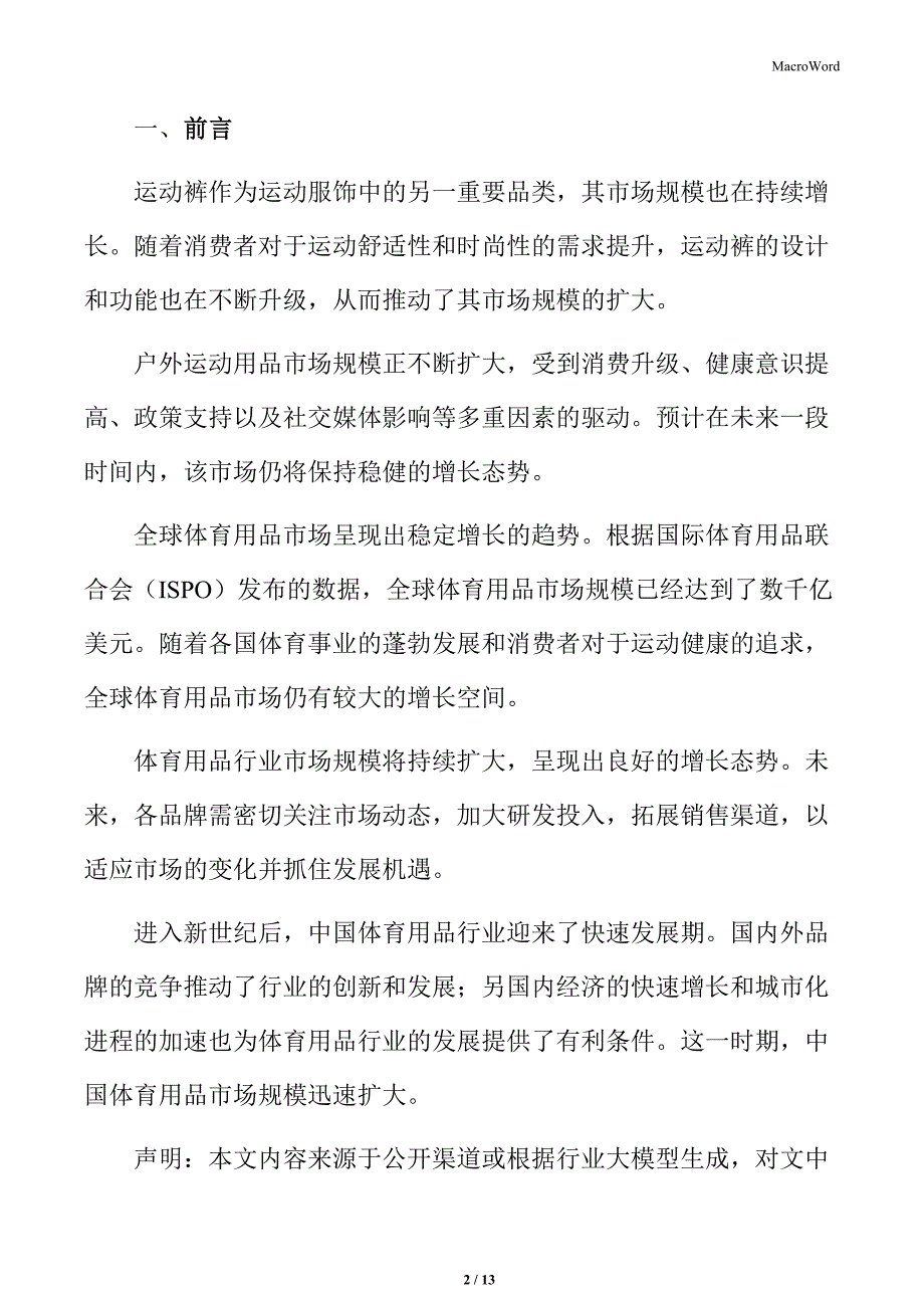 体育用品行业电子商务渠道竞争状况_第2页