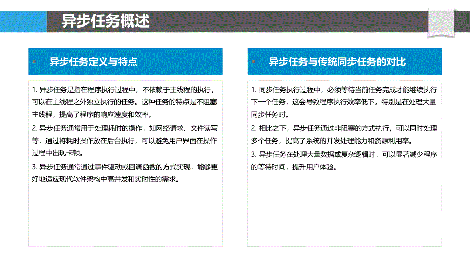 异步任务优化策略-洞察分析_第4页