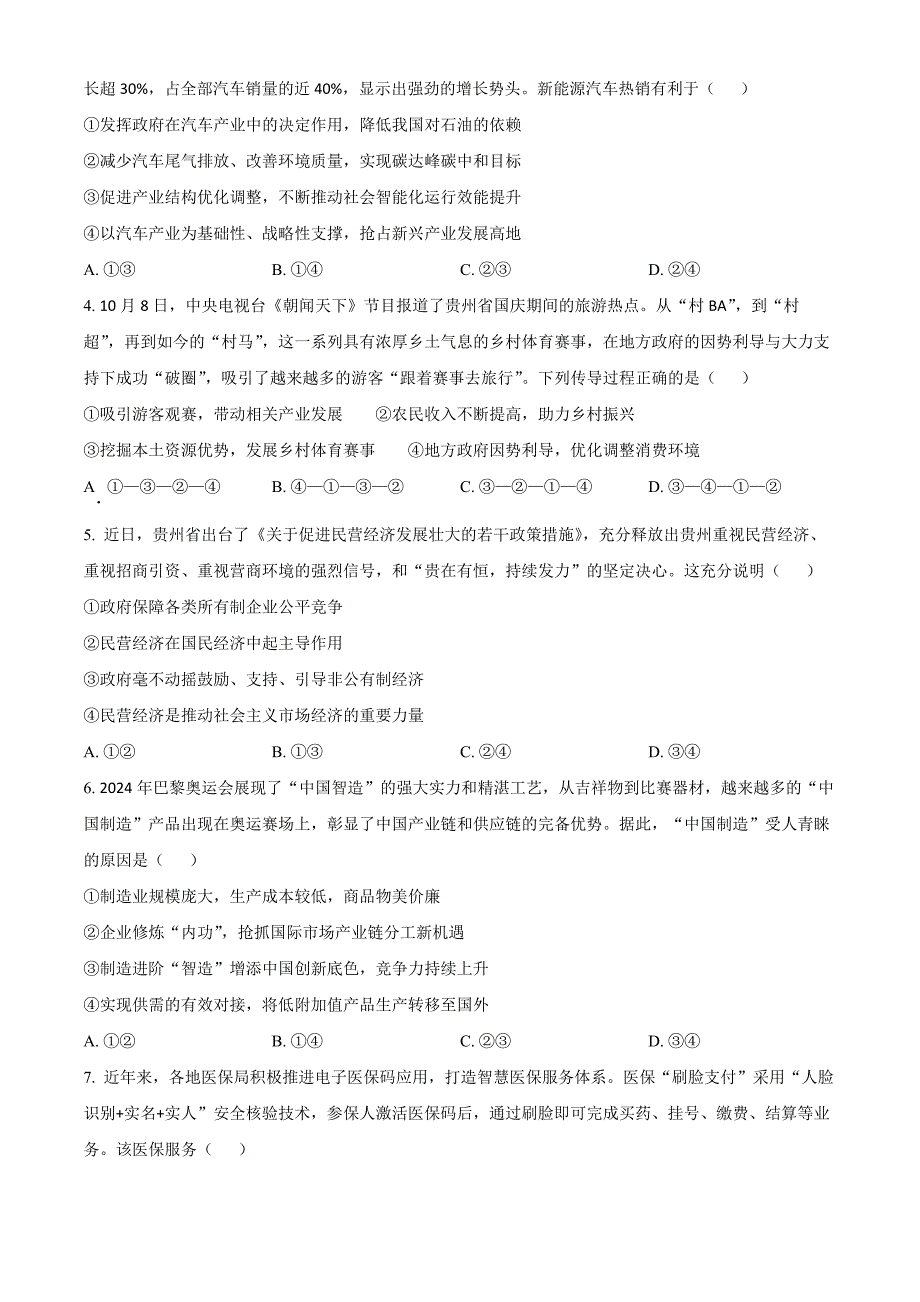 贵州省六盘水市2025届高三上学期第二次诊断性监测政治 Word版含解析_第2页