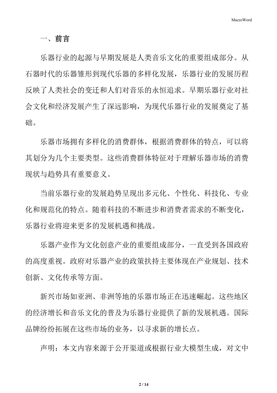 乐器行业的中游制造与加工_第2页