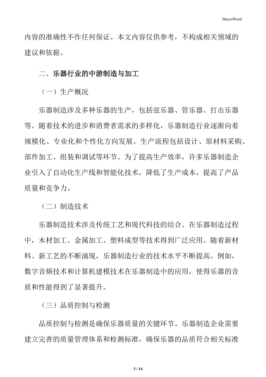 乐器行业的中游制造与加工_第3页