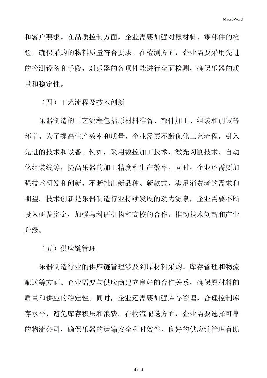 乐器行业的中游制造与加工_第4页