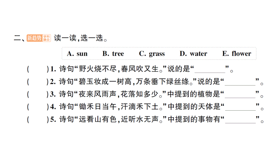 小学英语新人教版PEP三年级上册Unit 4Part BLet's learn & Listen and chant作业课件2024秋_第3页