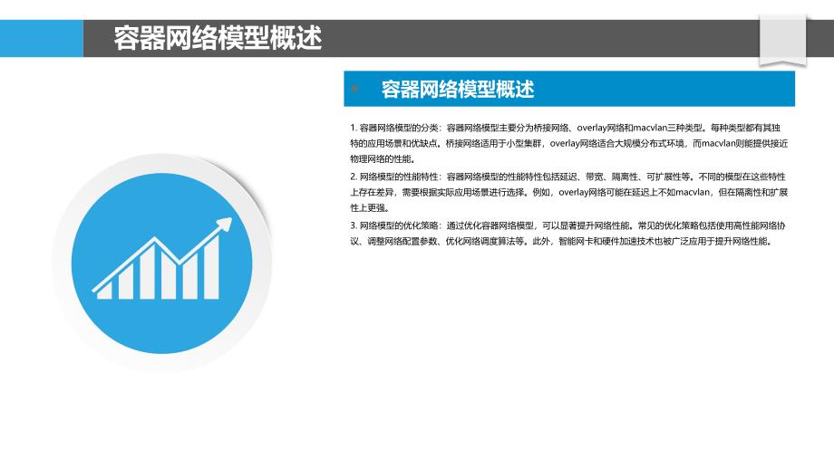 容器网络性能的优化策略-洞察分析_第4页