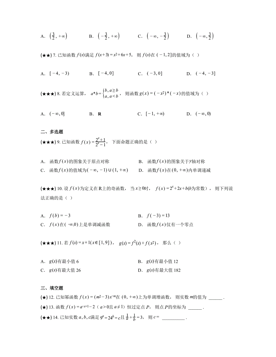 2024—2025学年黑龙江省牡丹江市海林市朝鲜族中学高一上学期第二次月考数学试卷_第2页