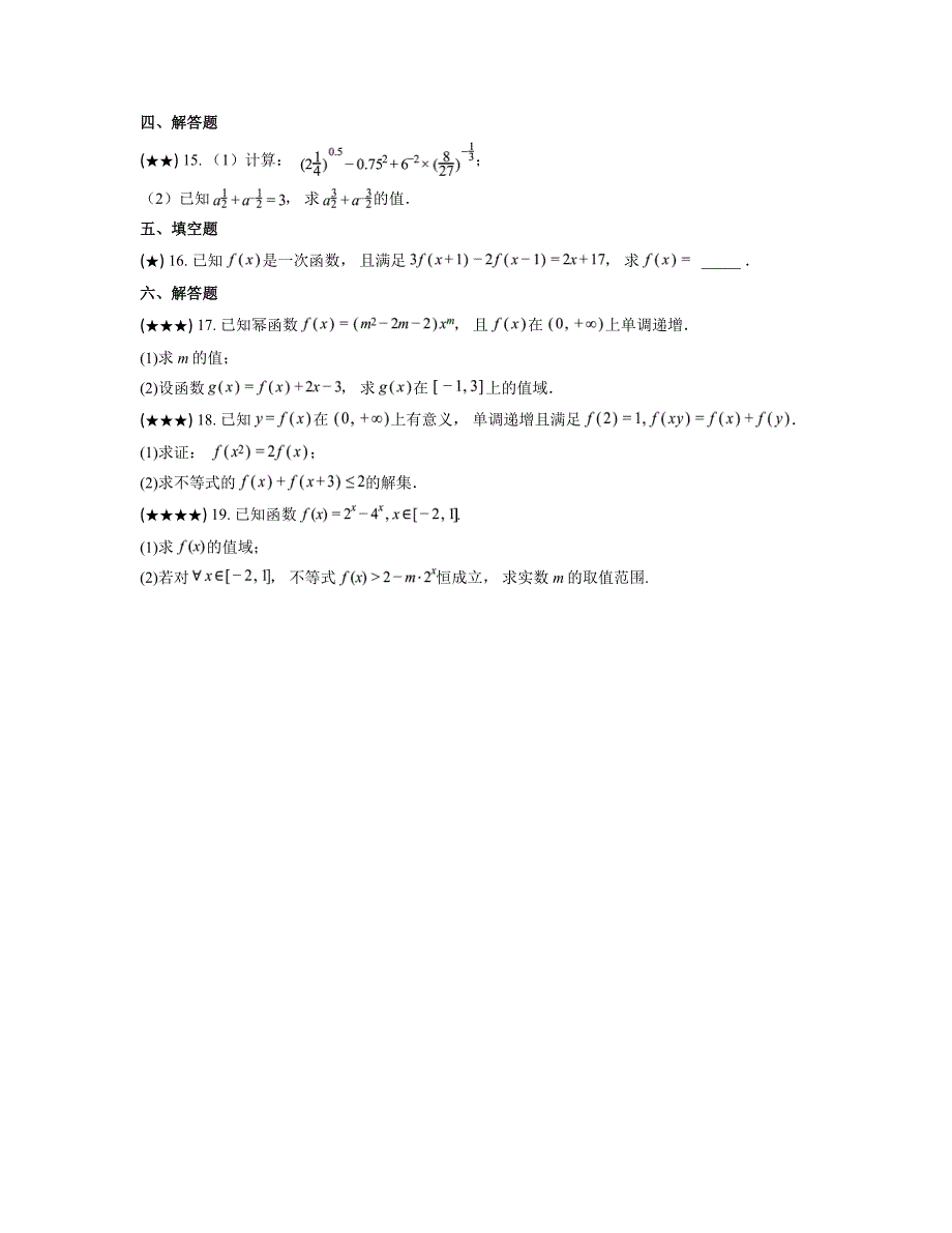 2024—2025学年黑龙江省牡丹江市海林市朝鲜族中学高一上学期第二次月考数学试卷_第3页