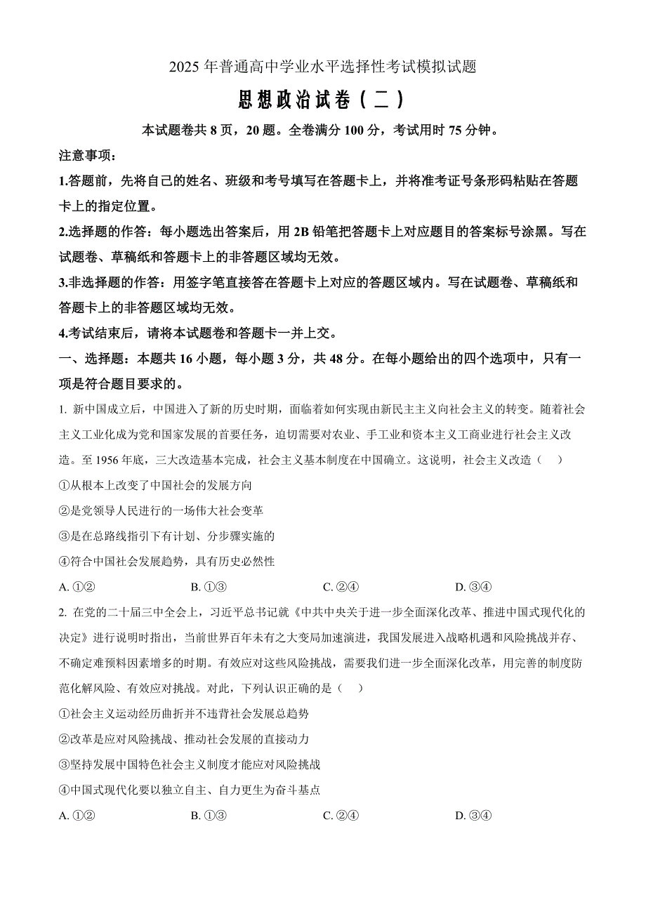 河北省沧州市运东五校2024-2025学年高三上学期11月期中考试政治Word版无答案_第1页