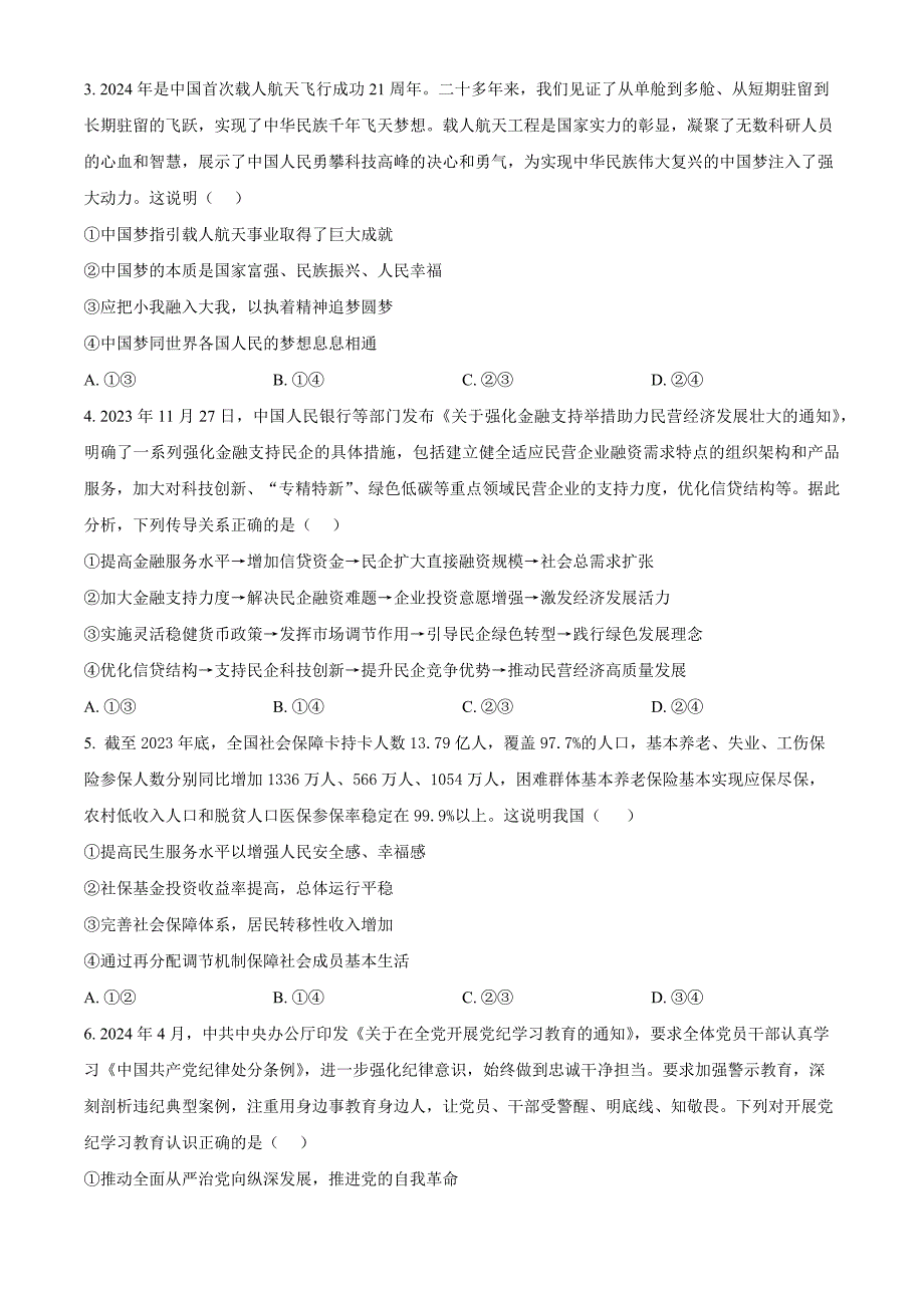 河北省沧州市运东五校2024-2025学年高三上学期11月期中考试政治Word版无答案_第2页