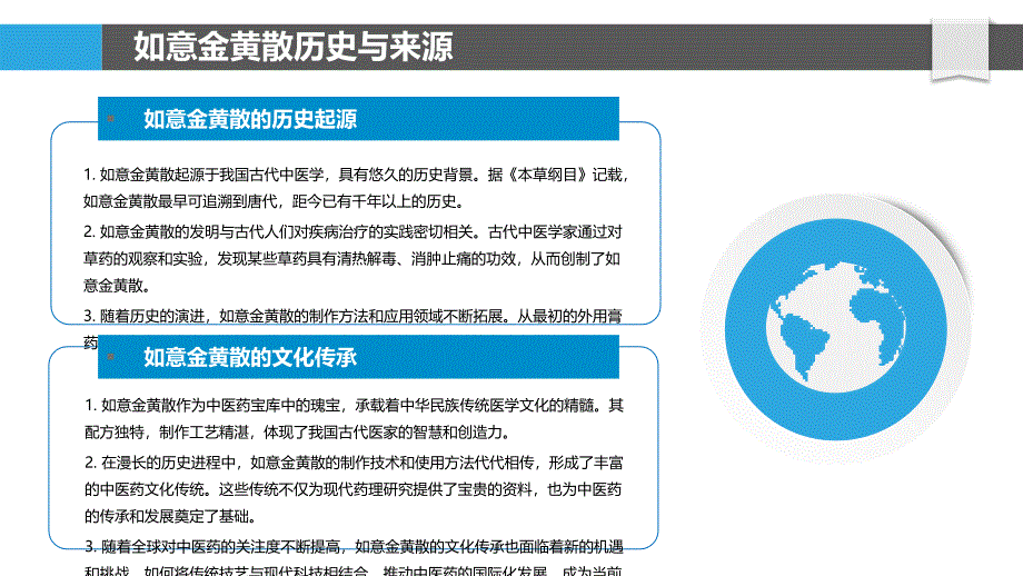 如意金黄散现代药理研究-洞察分析_第4页