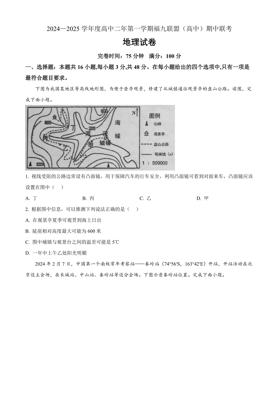 福建省福州市福九联盟2024-2025学年高二上学期11月期中地理 Word版无答案_第1页