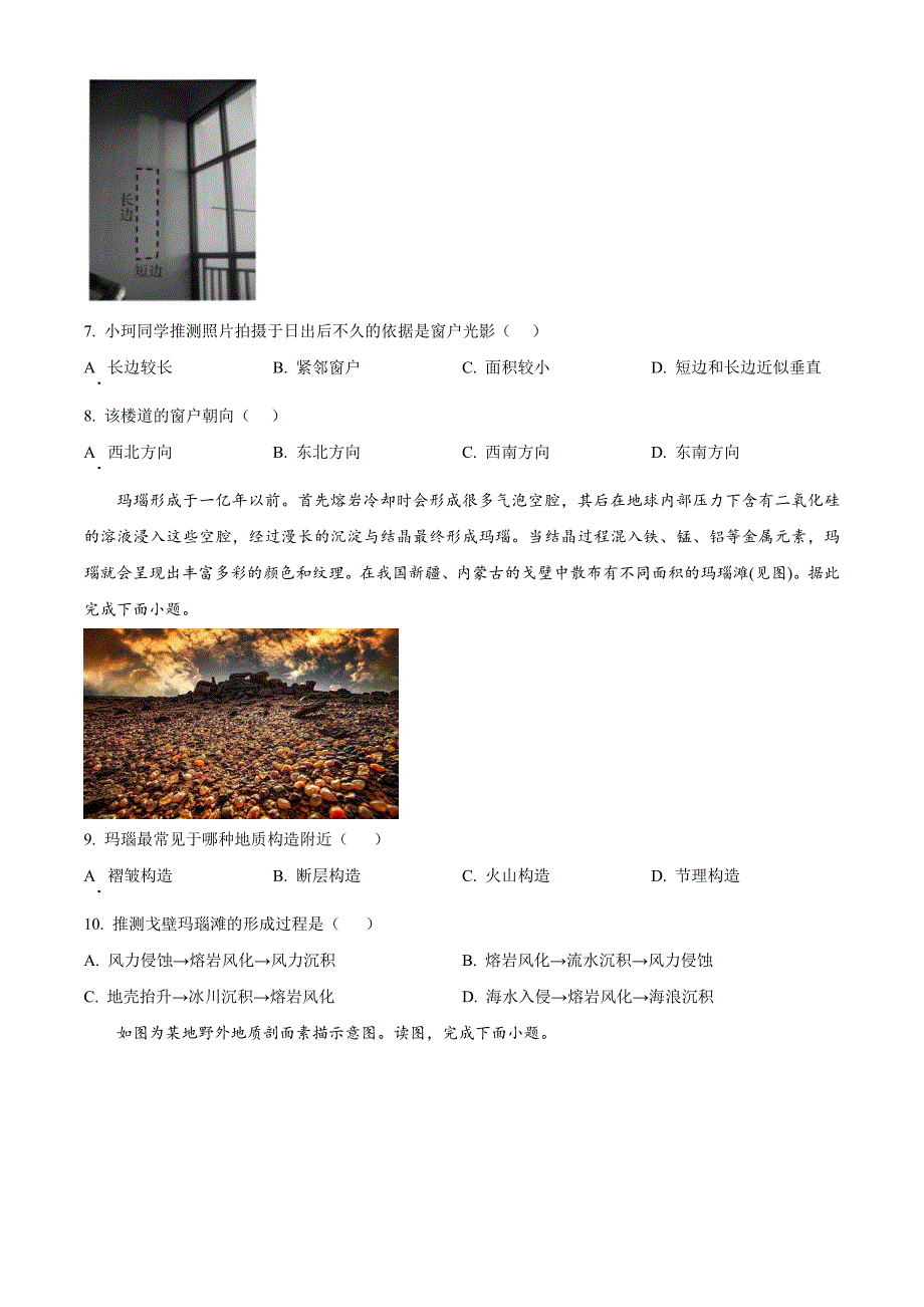 福建省福州市福九联盟2024-2025学年高二上学期11月期中地理 Word版无答案_第3页