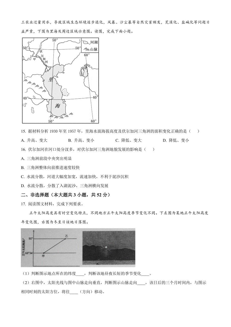 福建省福州市福九联盟2024-2025学年高二上学期11月期中地理 Word版无答案_第5页