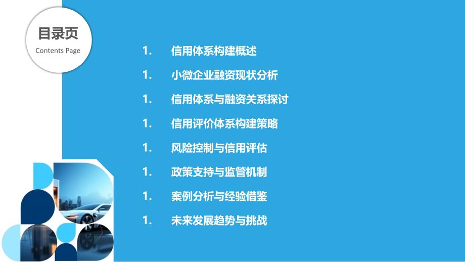 信用体系构建对小微企业融资支持-洞察分析_第2页