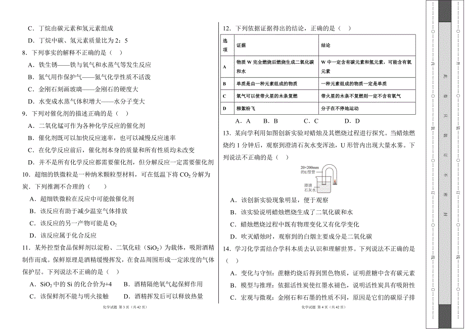 人教版（2024新版）2024--2025学年度第一学期九年级化学（上）期末测试卷及答案（含两套题）_第2页