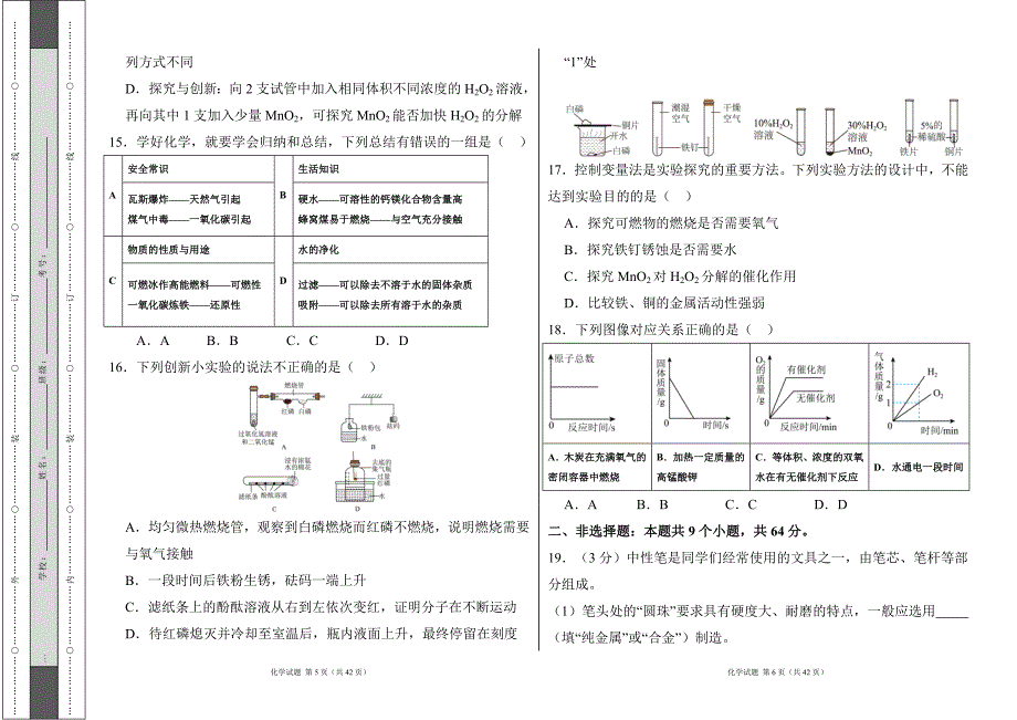 人教版（2024新版）2024--2025学年度第一学期九年级化学（上）期末测试卷及答案（含两套题）_第3页