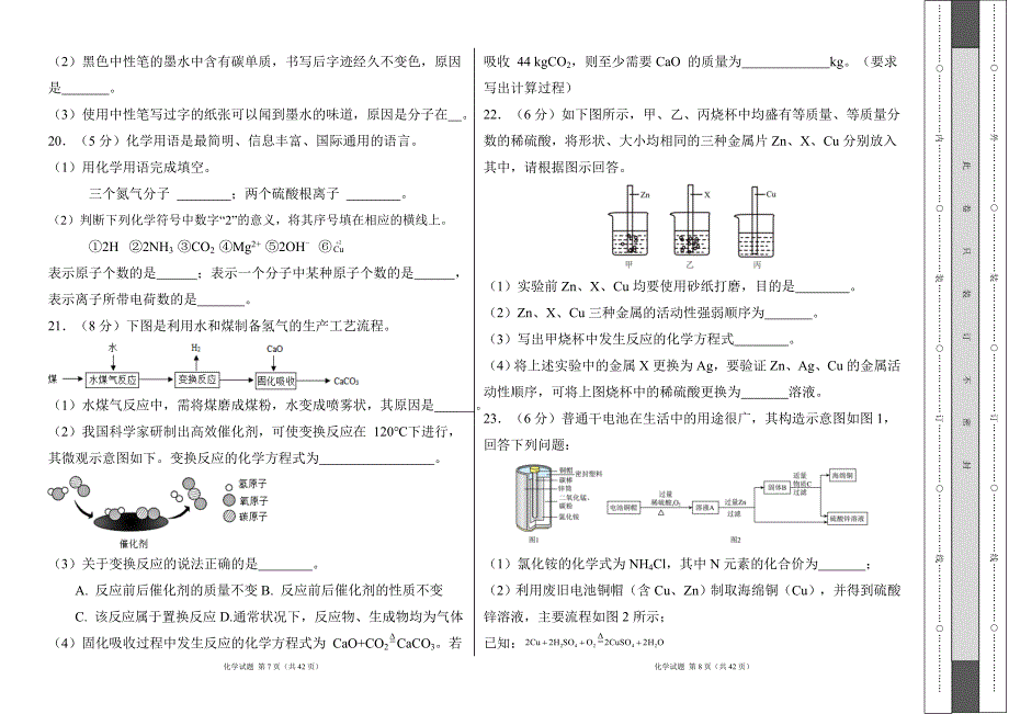 人教版（2024新版）2024--2025学年度第一学期九年级化学（上）期末测试卷及答案（含两套题）_第4页