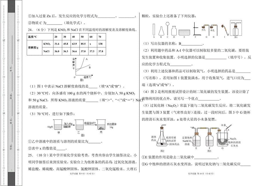 人教版（2024新版）2024--2025学年度第一学期九年级化学（上）期末测试卷及答案（含两套题）_第5页