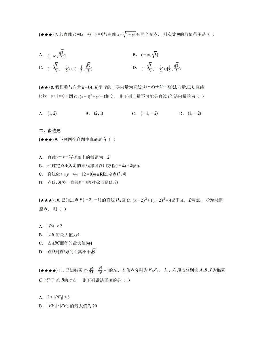 2024—2025学年江苏省常州市田家炳高级中学高二上学期期中阶段性调研测试数学试卷_第2页