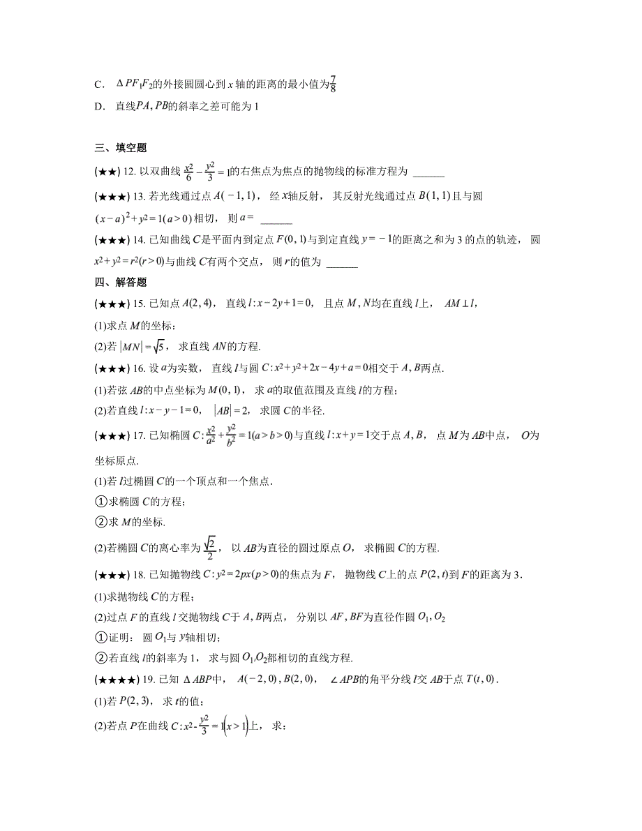 2024—2025学年江苏省常州市田家炳高级中学高二上学期期中阶段性调研测试数学试卷_第3页