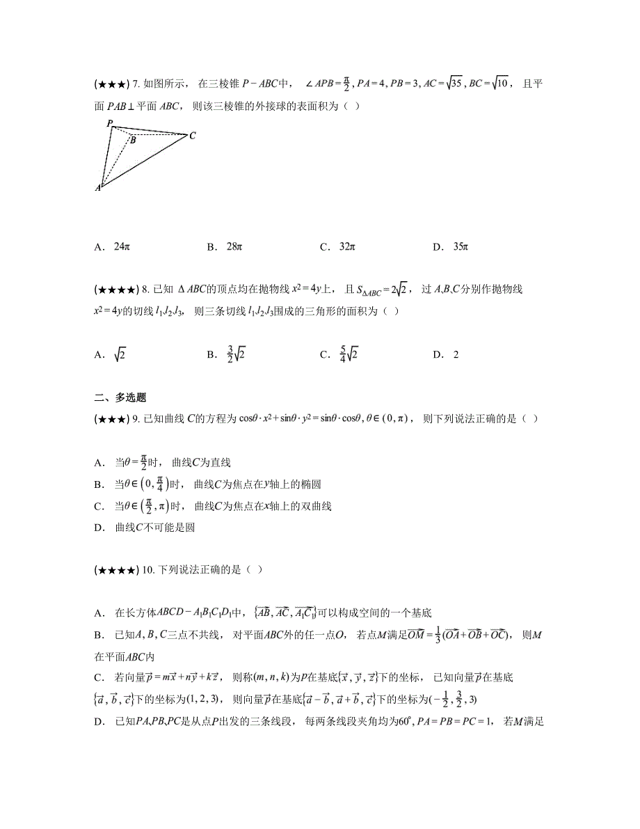 2024—2025学年河南省郑州名校联考高二上学期期中联考数学测试卷_第2页