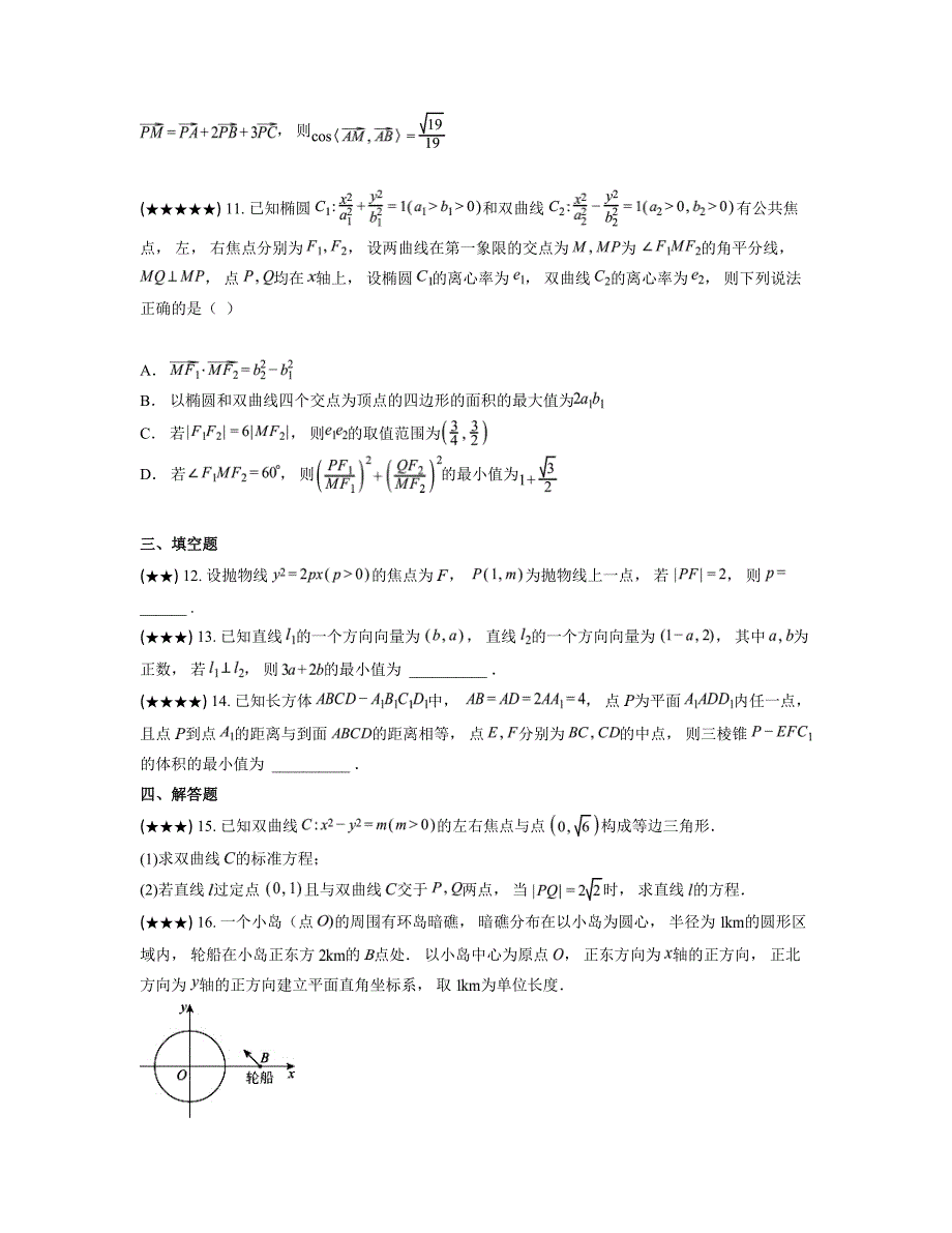 2024—2025学年河南省郑州名校联考高二上学期期中联考数学测试卷_第3页